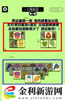 羊了個羊1月6日通關攻略