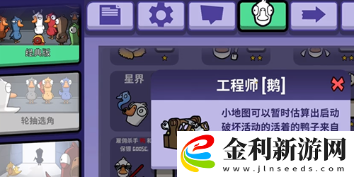 鵝鴨殺工程師玩法介紹