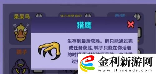 鵝鴨殺獵鷹職業攻略
