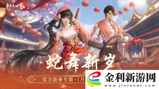 金蛇獻(xiàn)瑞