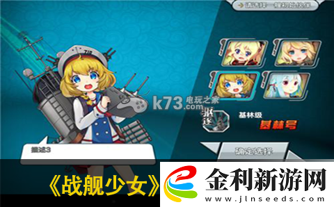 戰艦少女換飛機攻略