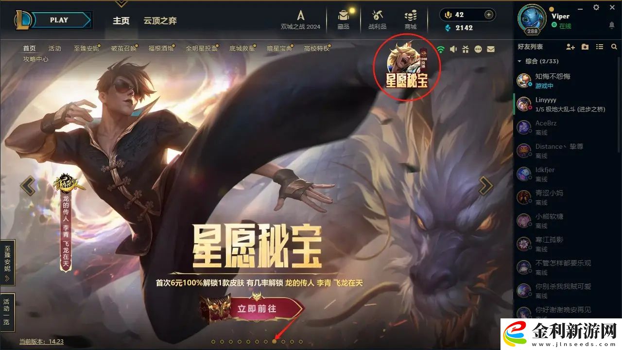 英雄聯盟免費星愿寶箱領取方法