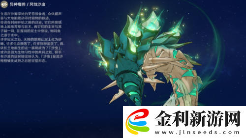 原神風蝕沙蟲掉落物一覽
