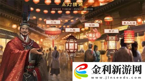 率土之濱猜燈謎答案攻略