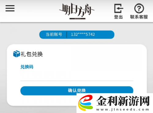明日方舟兌換碼2023最新一覽