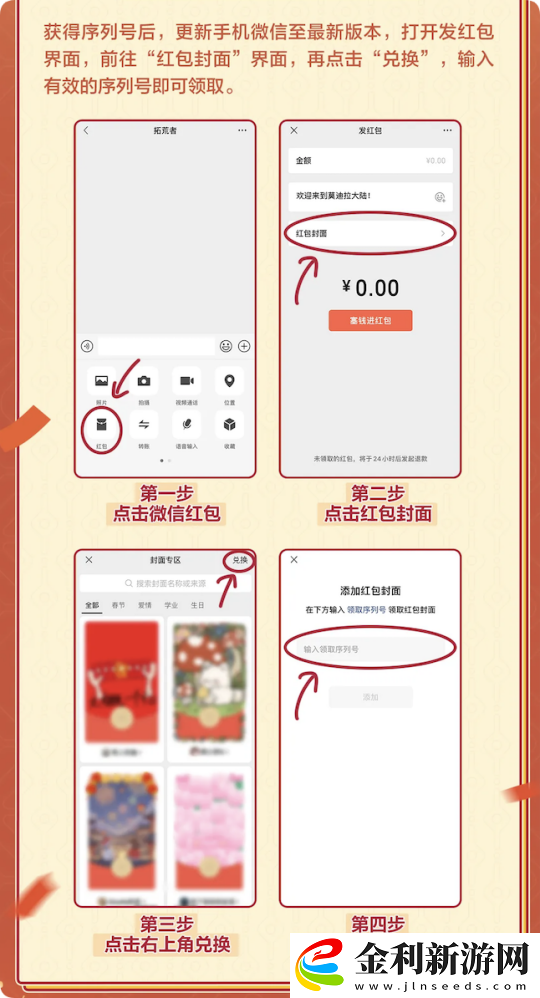 先到先得！手慢無！騰訊荒野起源紅包封面限量領取！