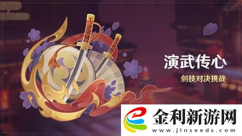 原神演武傳心參加條件