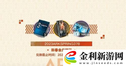 明日方舟2023春節兌換碼一覽