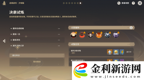 原神迷城戰(zhàn)線決意試煉怎么過(guò)