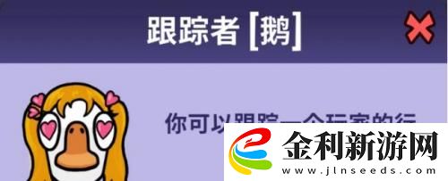 鵝鴨殺跟蹤者職業介紹
