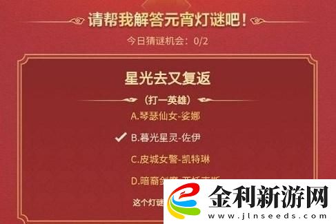 英雄聯盟手游元宵燈謎攻略