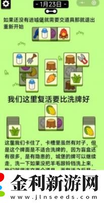 羊了個(gè)羊1.23關(guān)卡攻略流程