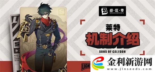 絕區(qū)零1.3萊特技能機(jī)制說明