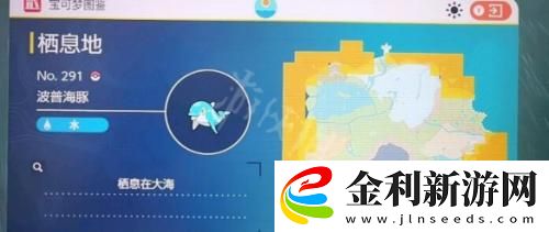 寶可夢朱紫海豚俠怎么獲得