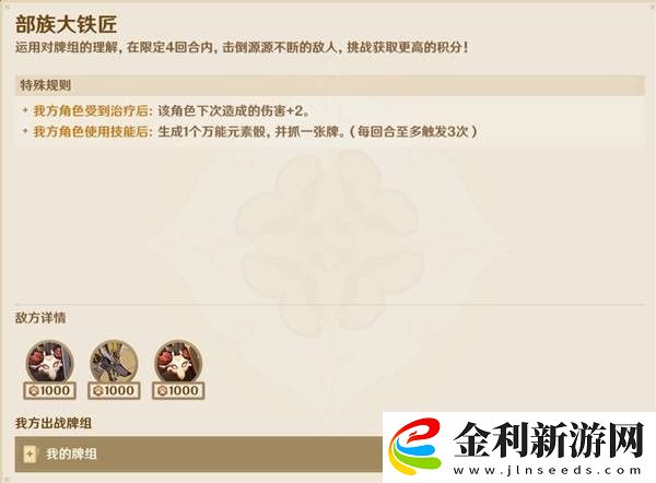 原神5.2鑄境研練第一關滿獎勵通關方法