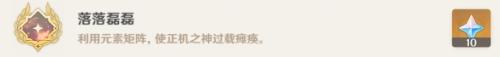 原神正機之神隱藏成就是什么