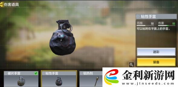 使命召喚手游粘性手雷使用技巧