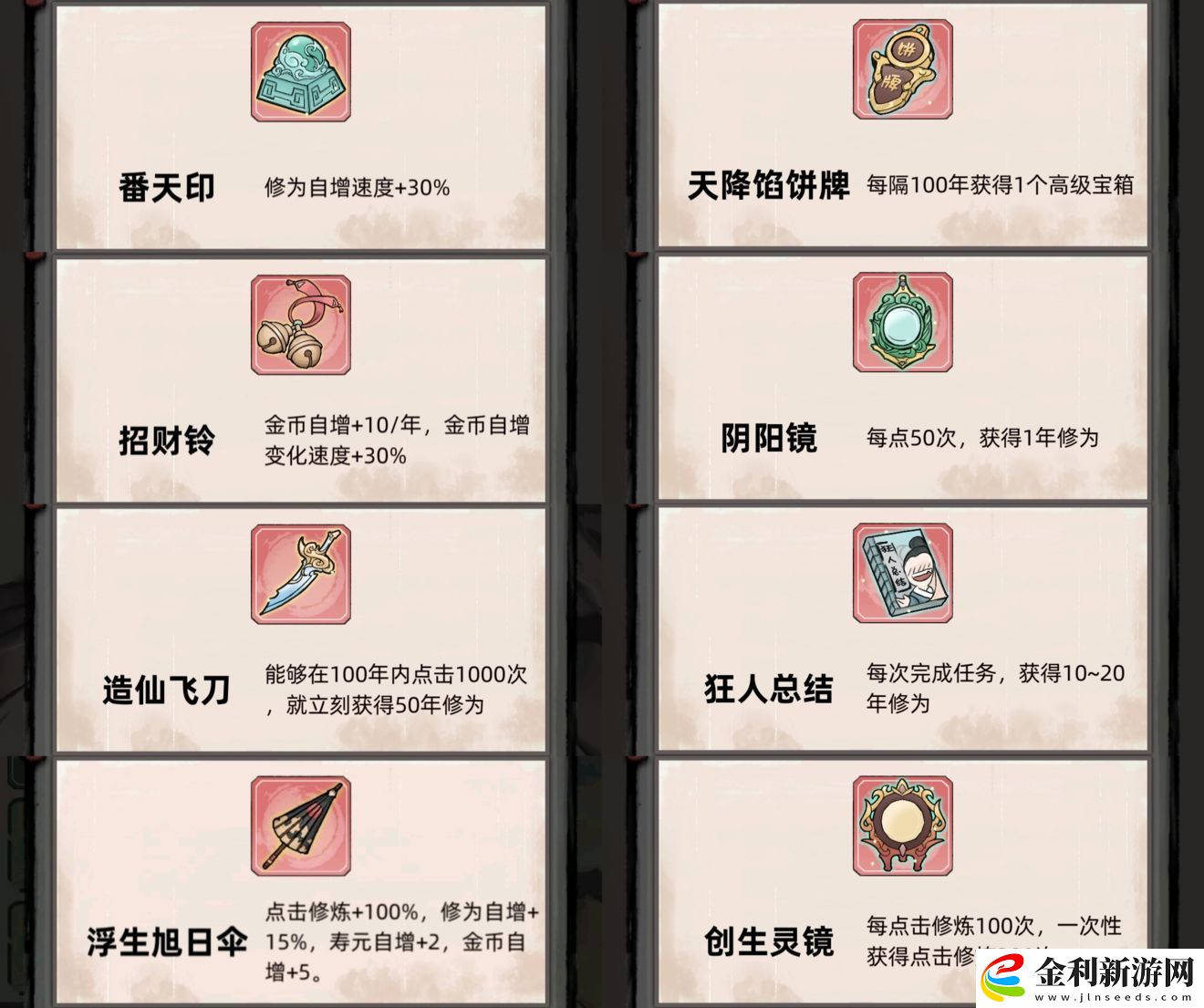 不一樣修仙2神器圖鑒
