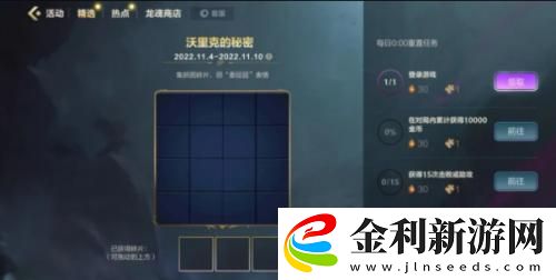 英雄聯(lián)盟手游沃里克的秘密拼圖攻略流程
