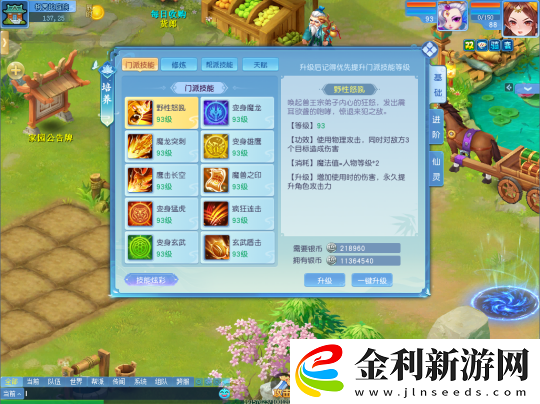 逍遙情緣只要有技能炫彩