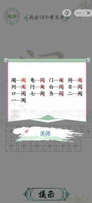 漢字找茬王找字鬮攻略一覽