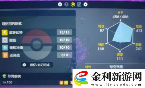 寶可夢朱紫六星坑鐵臂膀俠怎么打