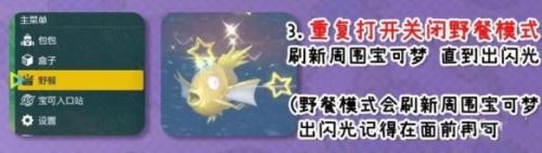 寶可夢朱紫刷閃方法