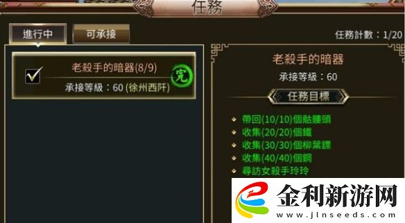 三國群英傳M老殺手的暗器任務攻略