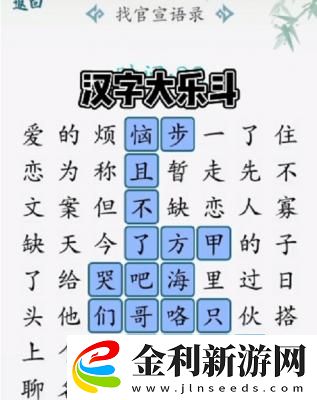 漢字大樂斗找官宣語錄攻略一覽