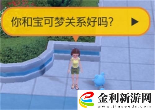 寶可夢朱紫怎么查看親密度