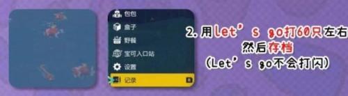 寶可夢朱紫刷閃方法