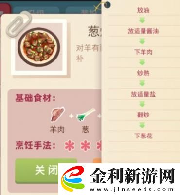 老爹大排檔蔥爆羊肉制作流程