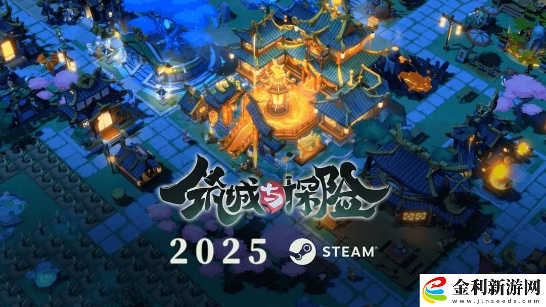 國(guó)風(fēng)城建新作筑城與探險(xiǎn)Steam試玩今日開放