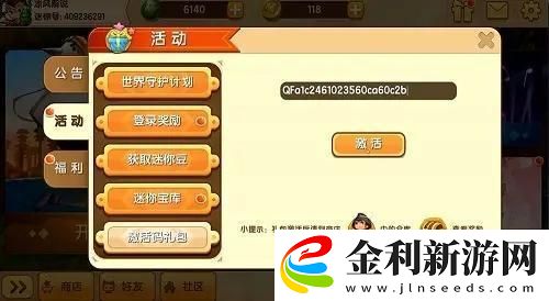 迷你世界11月9日激活碼分享