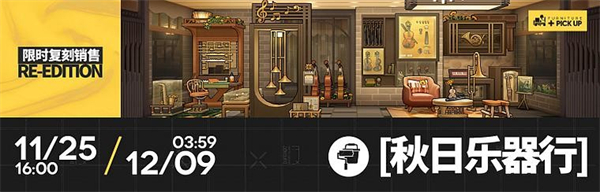 明日方舟SideStory崔林特爾梅之金復刻活動即將開啟