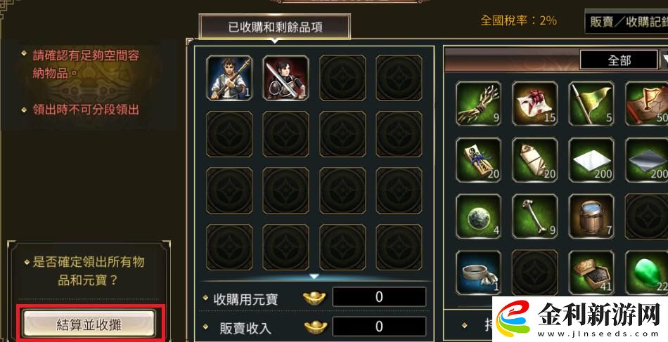 三國群英傳M怎么擺攤