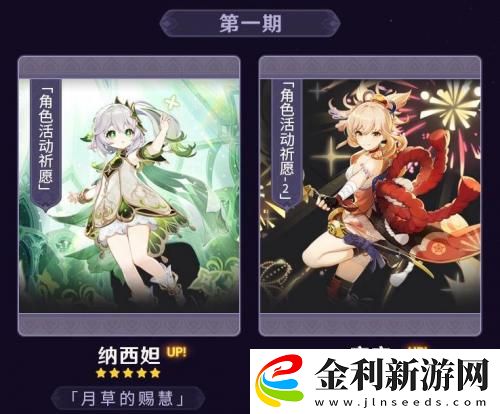 原神3.2版本角色池介紹一覽