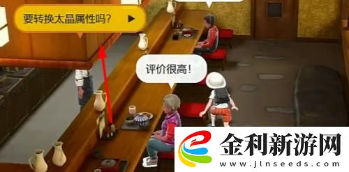 寶可夢朱紫怎么改太晶屬性