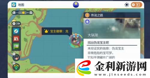 寶可夢朱紫偽龍寶主在哪里