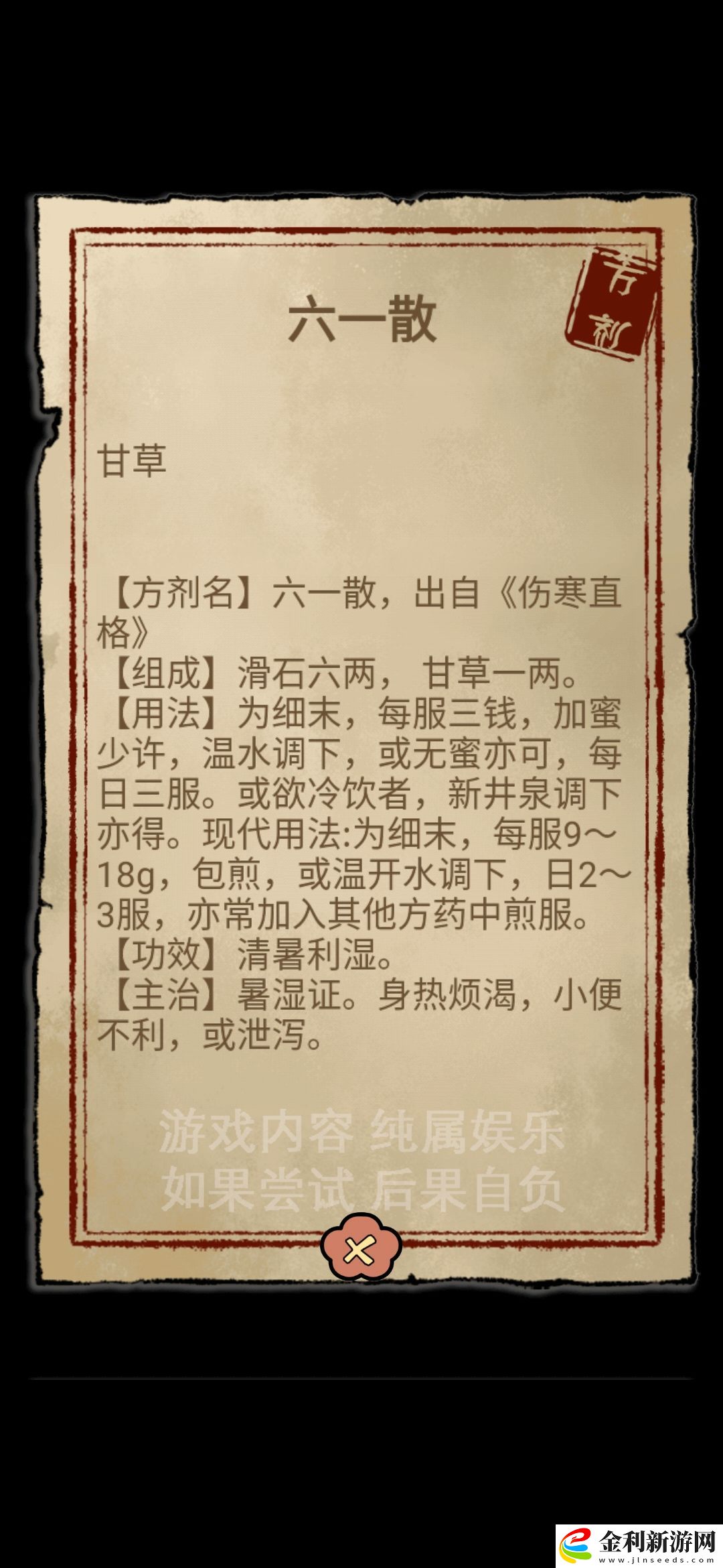 中藥鋪子什么藥方最賺錢