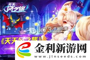 天天風(fēng)之旅平民獲得全角色攻略