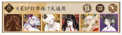 陰陽師超鬼王SP燈攻略