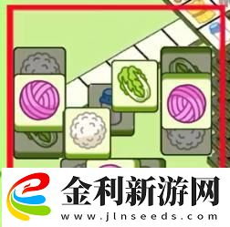 羊了個(gè)羊12.1關(guān)卡攻略流程