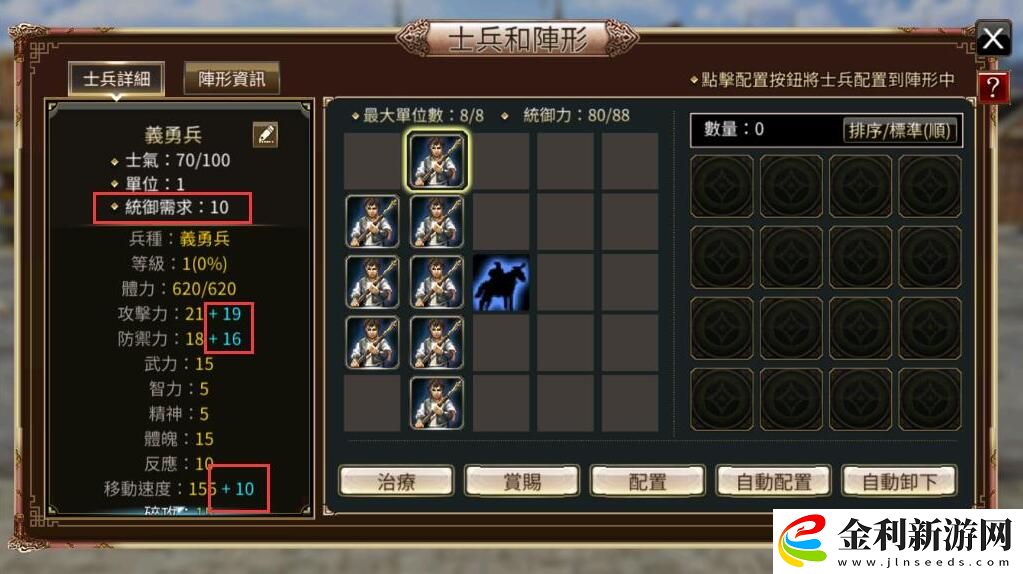 三國(guó)群英傳M怎么配置士兵陣型