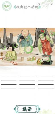 漢字找茬王三口之家關卡攻略