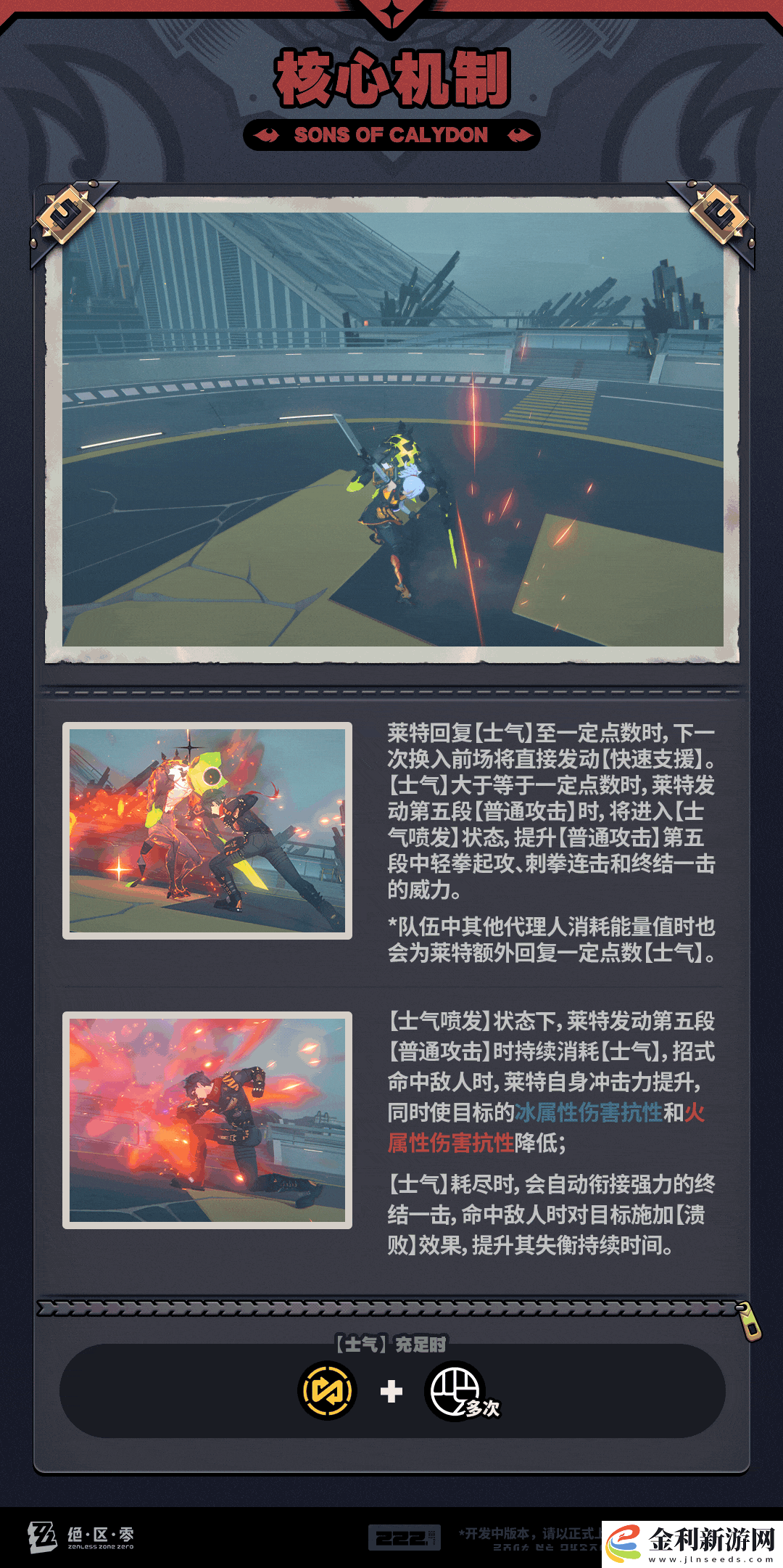 絕區(qū)零1.3萊特技能機(jī)制說明