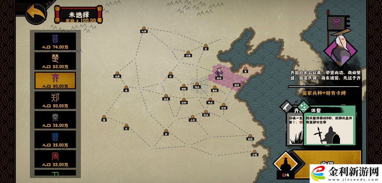 無悔華夏春秋分支劇本怎么打