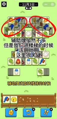 羊了個(gè)羊11.13通關(guān)攻略流程
