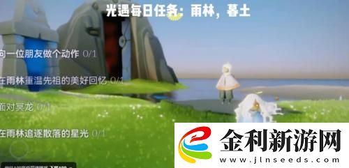 光遇11.15每日任務攻略