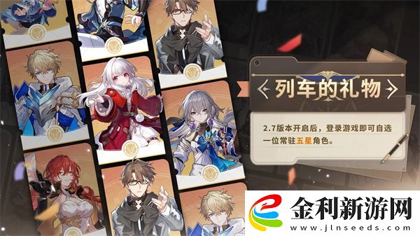 崩壞星穹鐵道常駐自選角色推薦